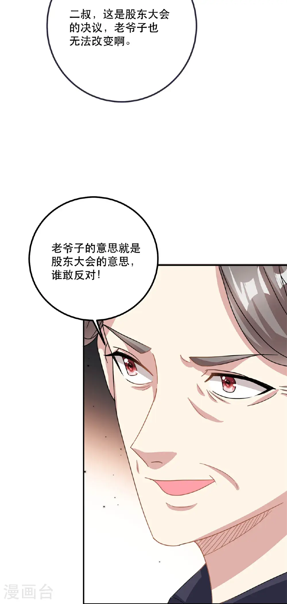 我的金主只有5岁漫画,第78话 不客气了1图