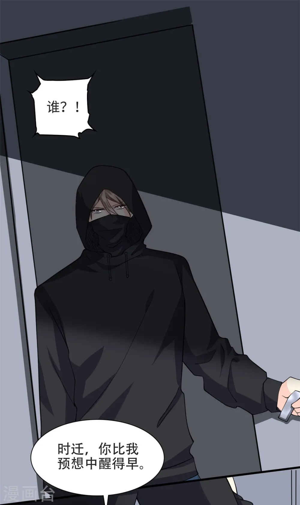 我的金主只有5岁漫画,第51话 到底想要做什么？1图