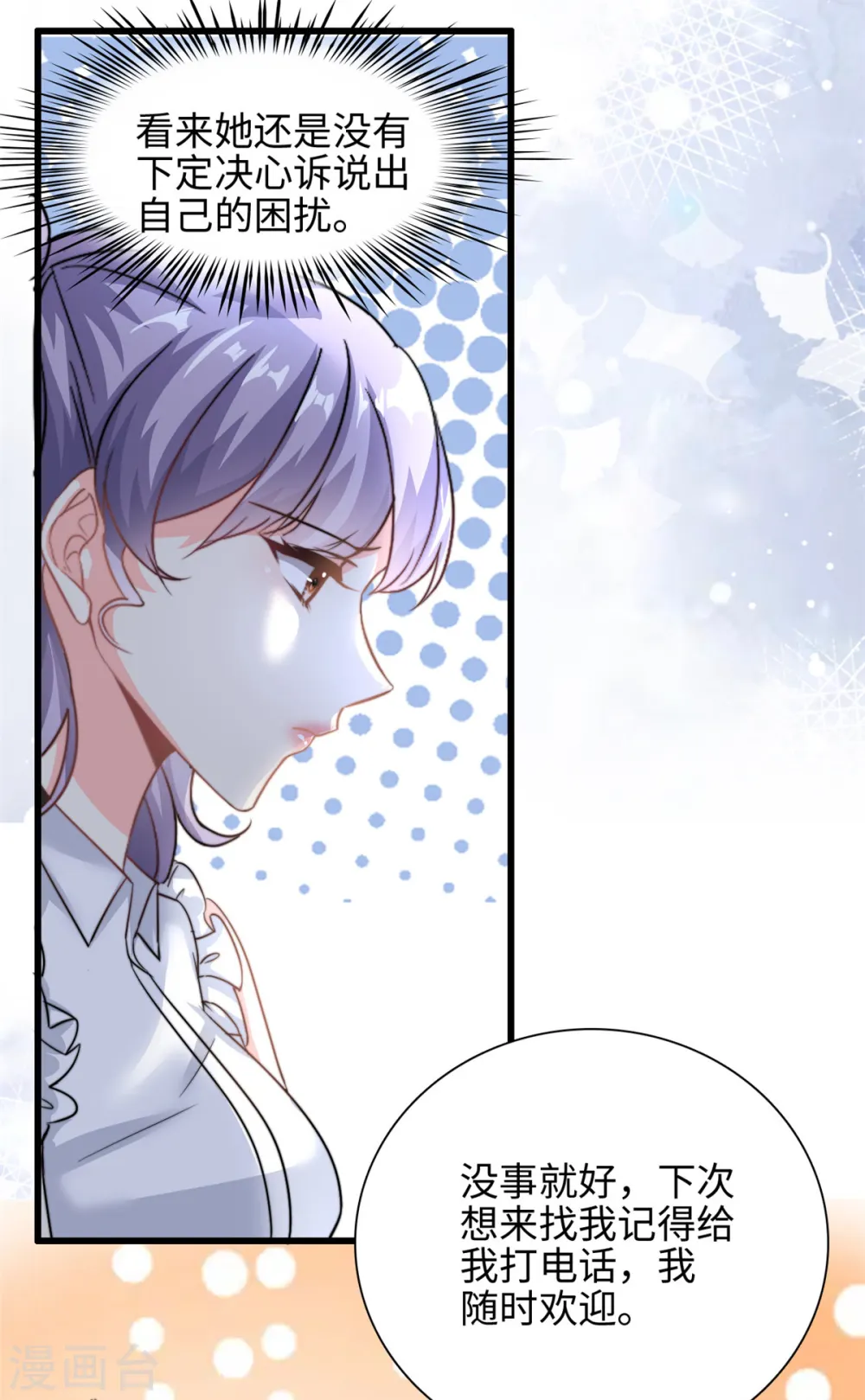 我的金主只有5岁漫画,第26话 突来横祸1图