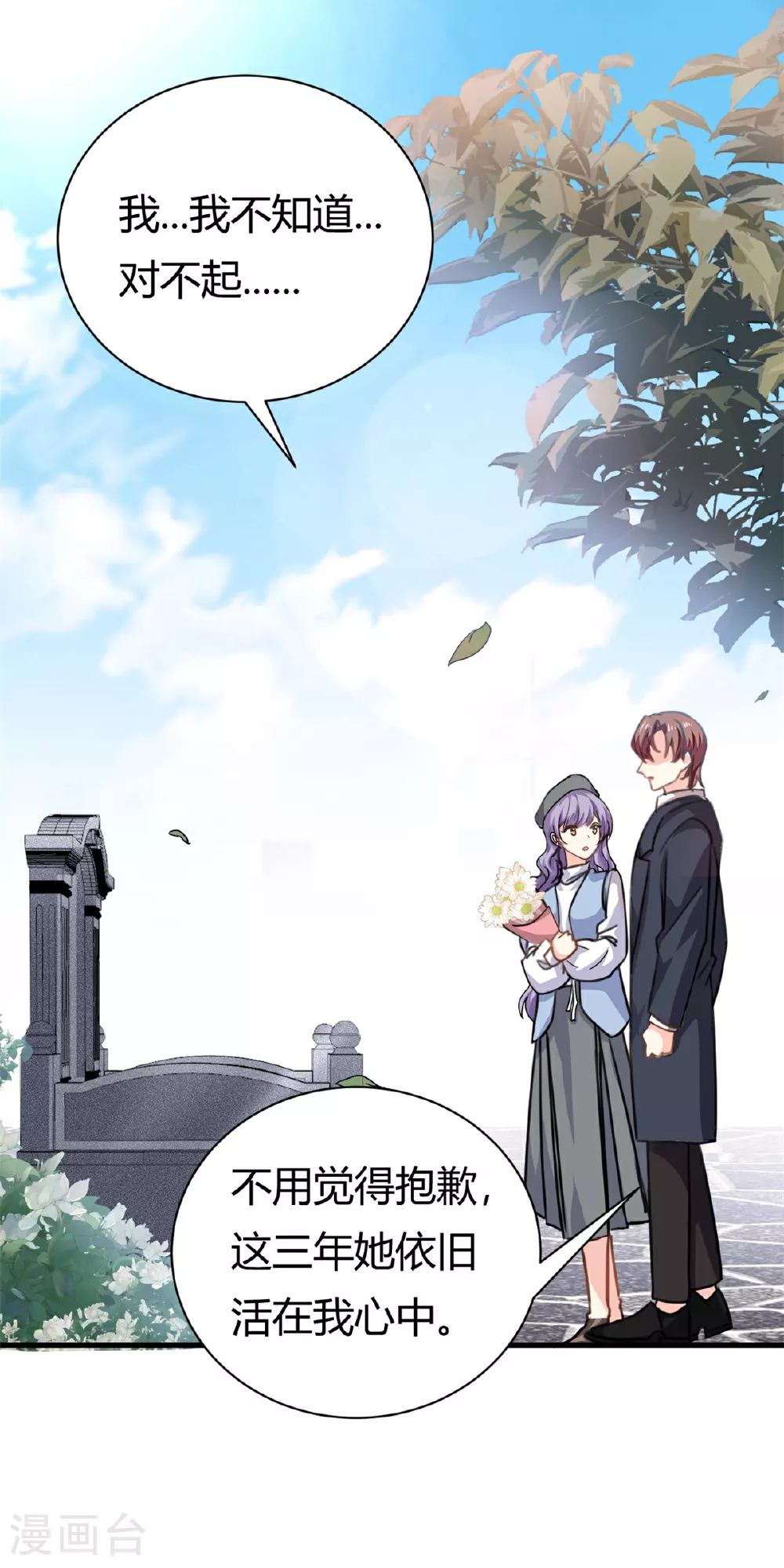 我的金主只有5岁漫画,第59话 想哭就哭吧2图