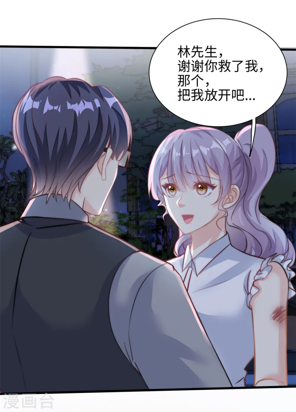 我的金主只有5岁漫画,第27话 竟如此多纠葛…1图