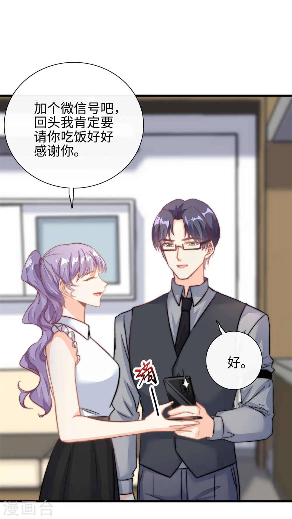 我的金主只有5岁漫画,第27话 竟如此多纠葛…1图