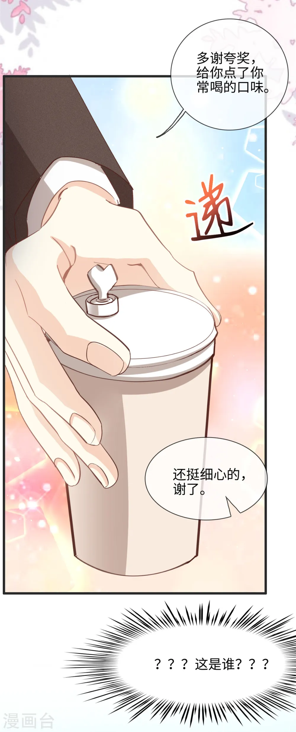 我的金主只有5岁漫画,第35话 他是谁？1图