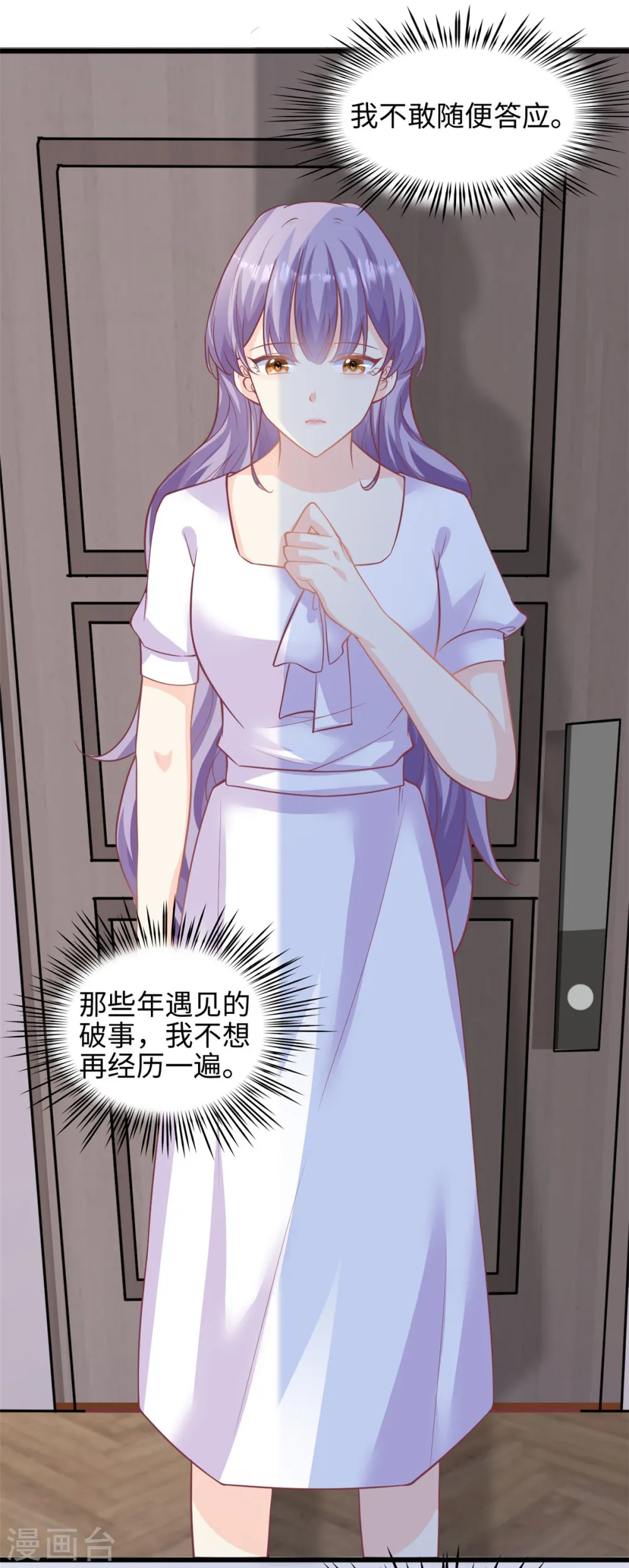 我的金主只有5岁漫画,第40话 我可以追你吗2图