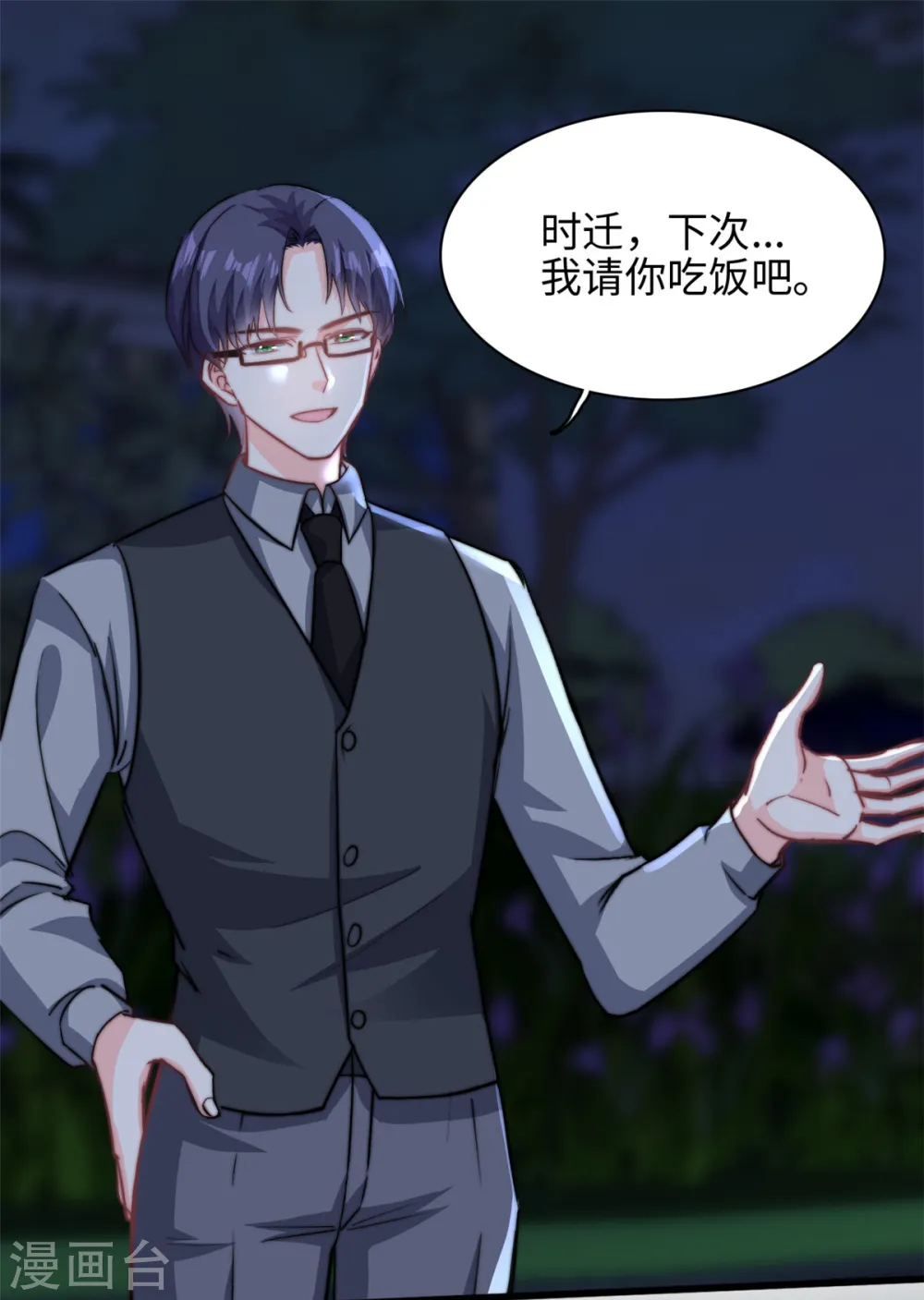 我的金主只有5岁漫画,第30话 总裁吃醋了2图
