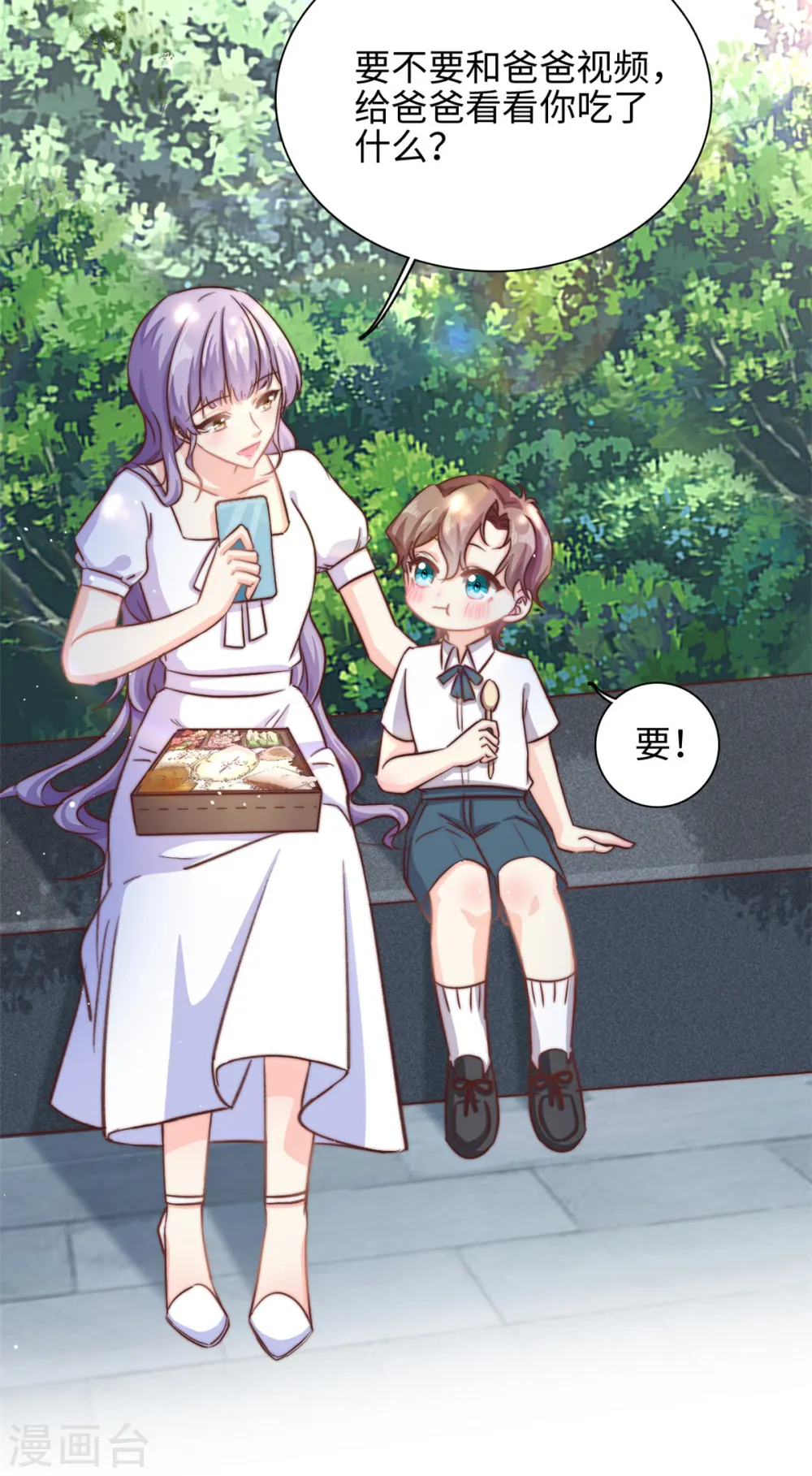 我的金主只有5岁漫画,第34话 追求有望1图