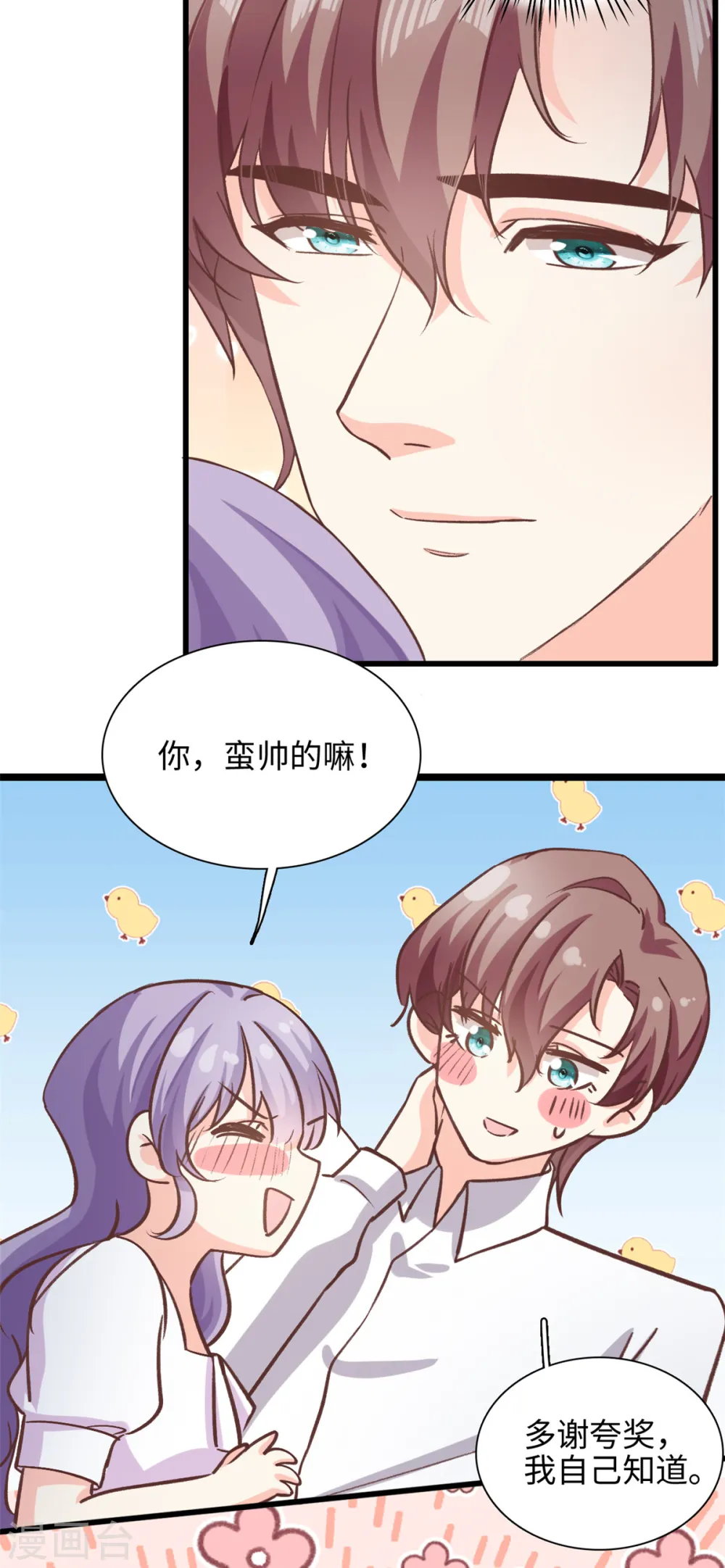 我的金主只有5岁漫画,第39话 有点霸道2图