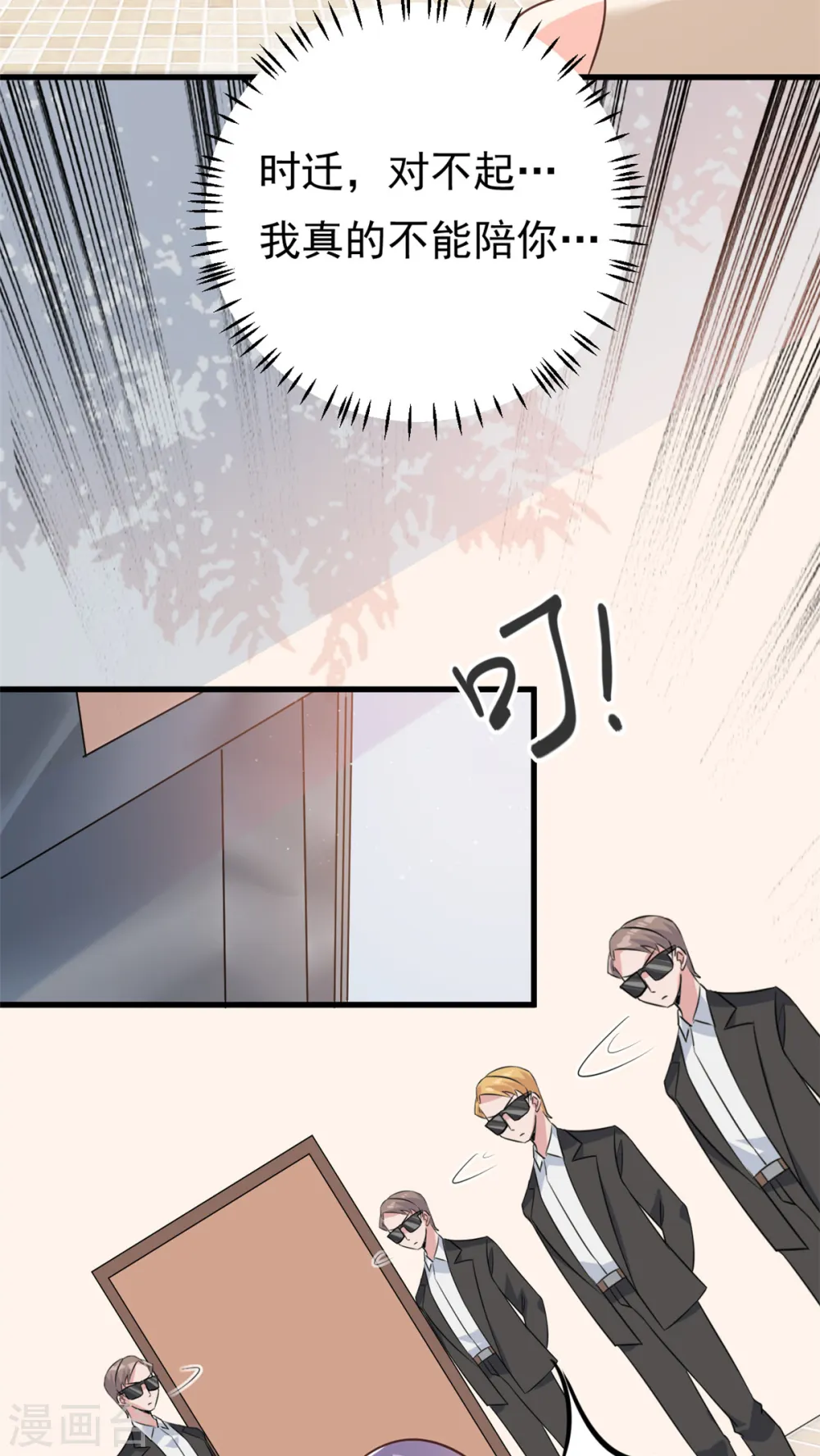 我的金主只有5岁漫画,第12话 自作孽不可活1图
