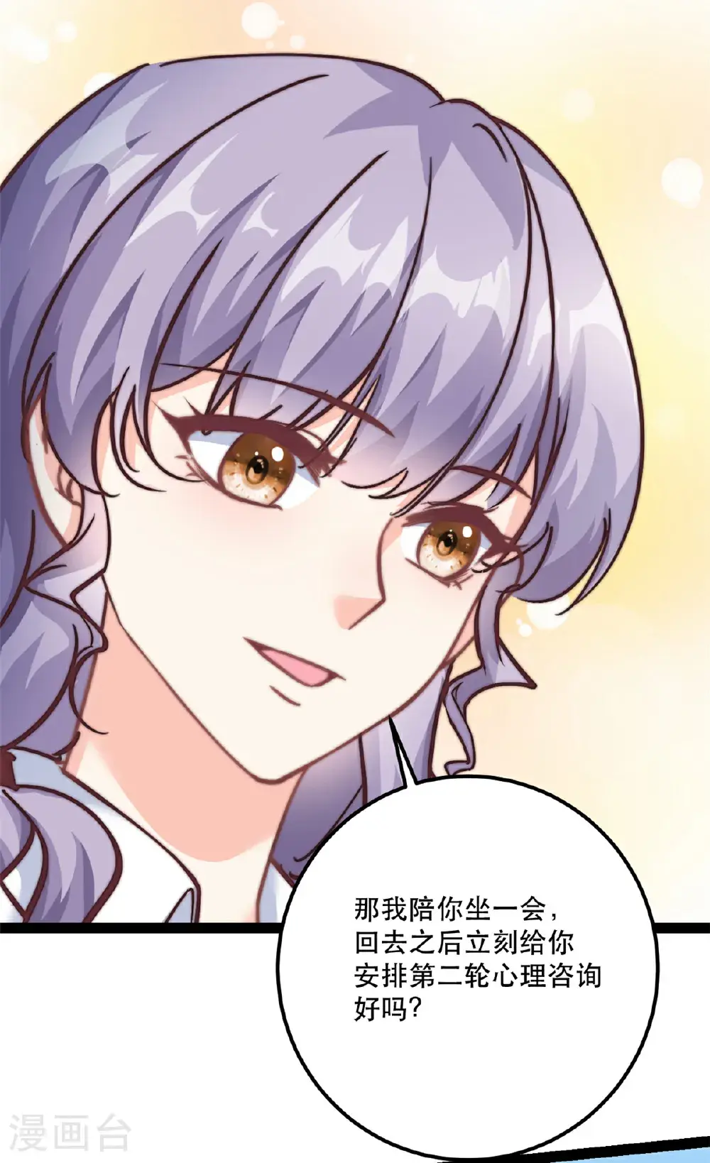 我的金主只有5岁漫画,第78话 不客气了2图