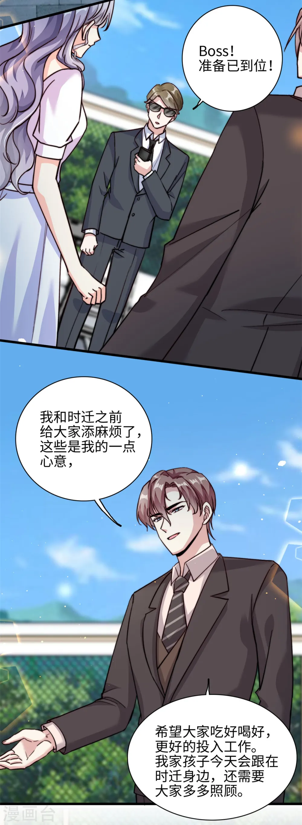 我的金主只有5岁漫画,第32话 不能告诉妈咪哦1图