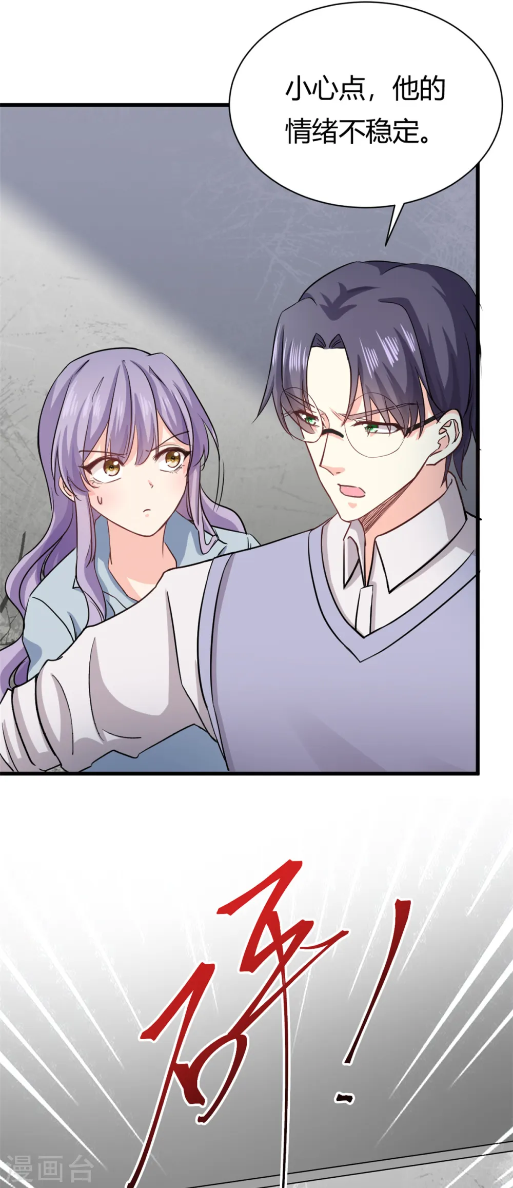 我的金主只有5岁漫画,第53话 包在我身上2图
