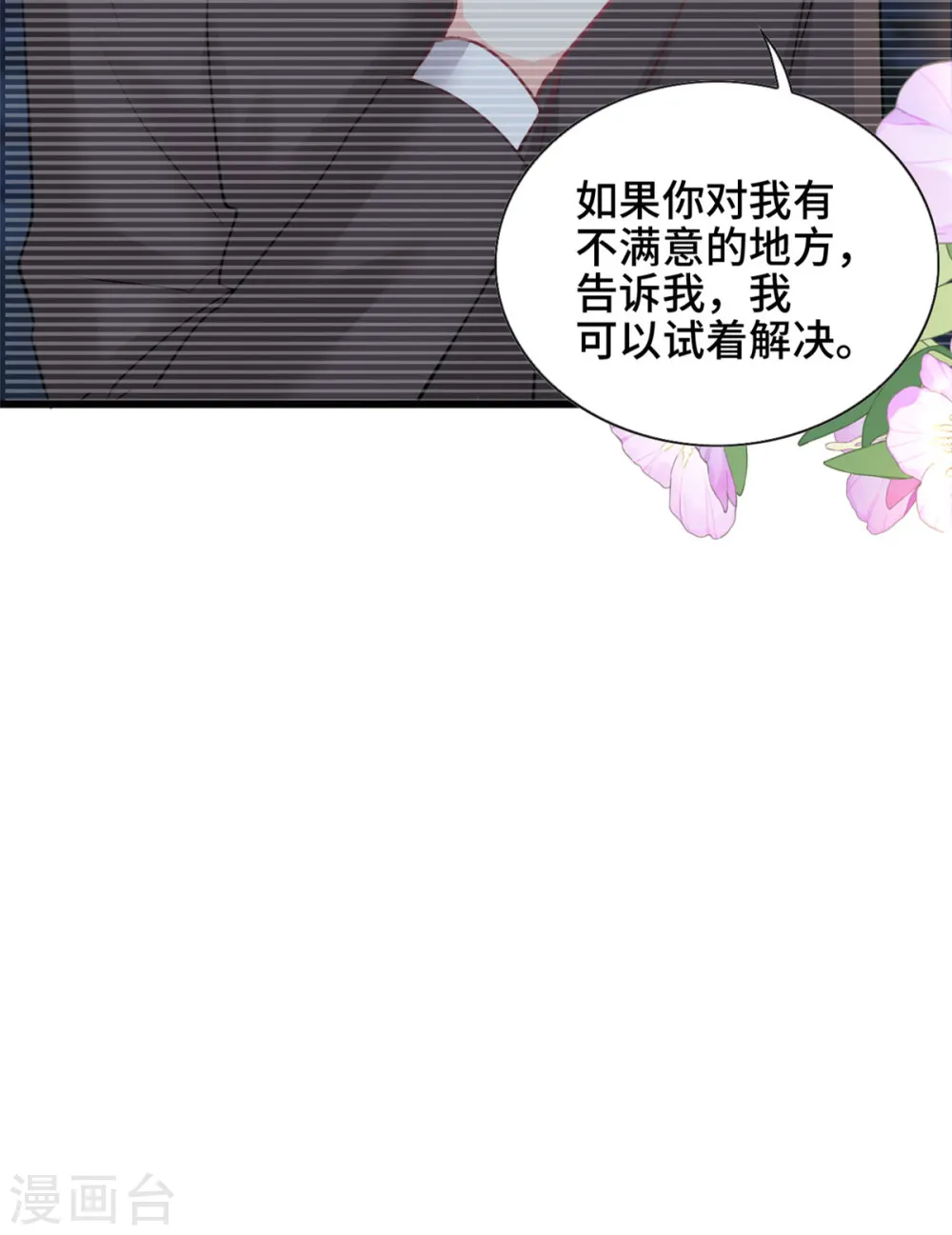 我的金主只有5岁漫画,第40话 我可以追你吗1图