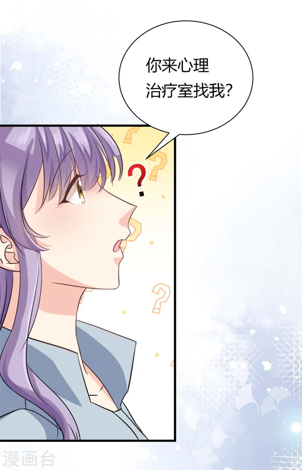 我的金主只有5岁漫画,第53话 包在我身上2图