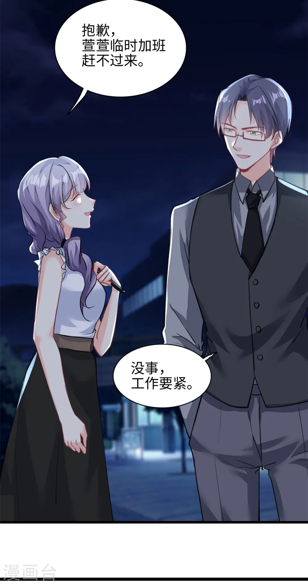 我的金主只有5岁漫画,第30话 总裁吃醋了1图