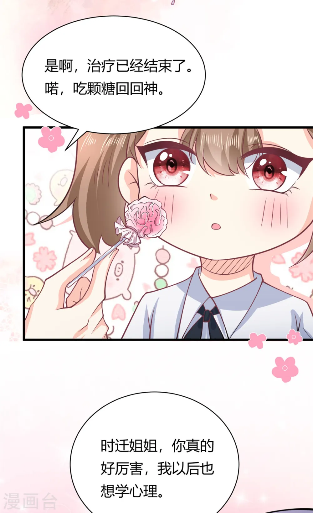 我的金主只有5岁漫画,第50话 第二次治疗+停更公告1图