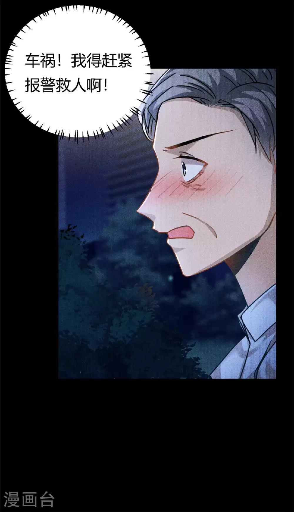 我的金主只有5岁漫画,第61话 当年的真相2图