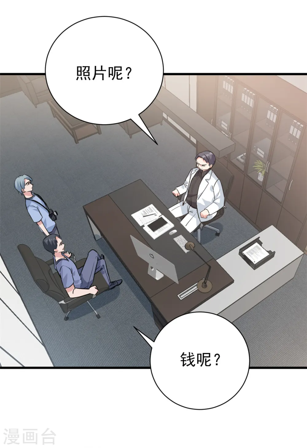 我的金主只有5岁漫画,第12话 自作孽不可活2图