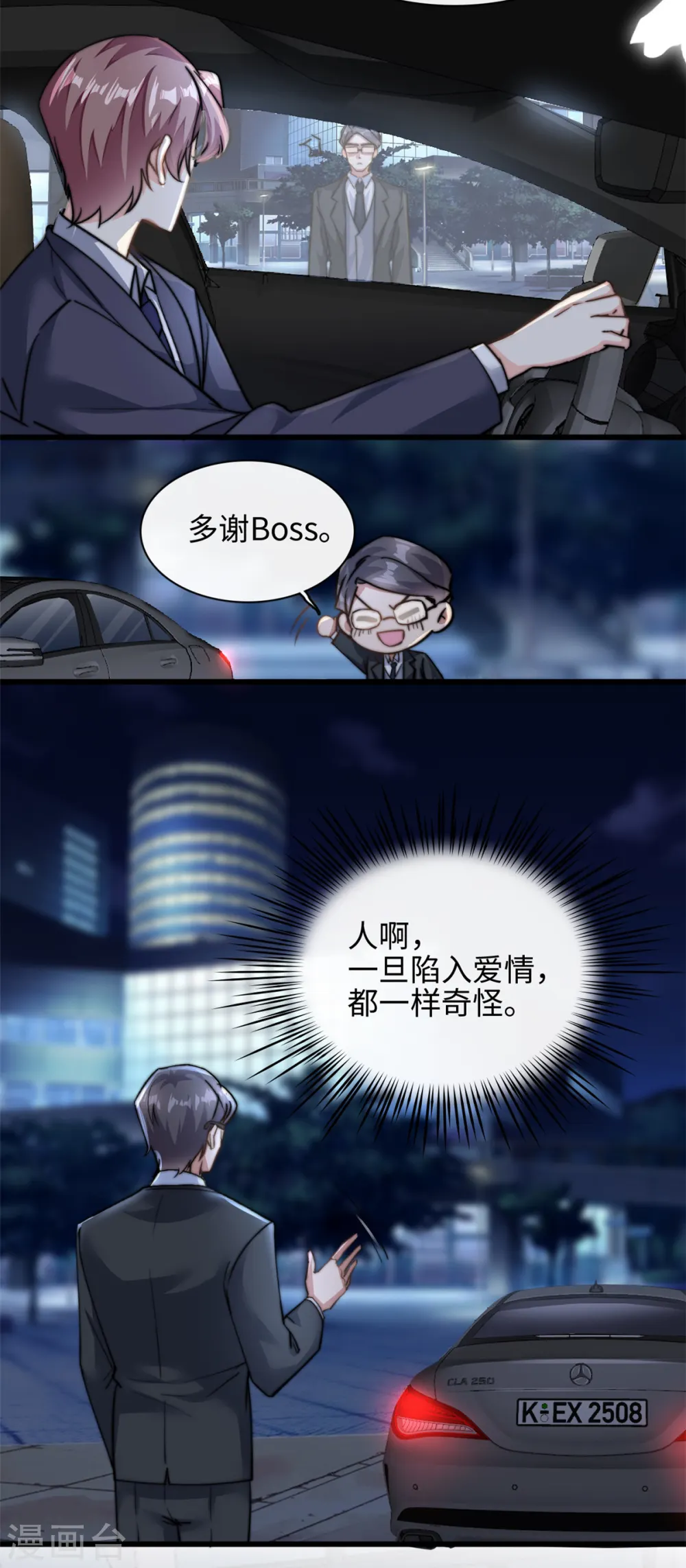 我的金主只有5岁漫画,第30话 总裁吃醋了1图