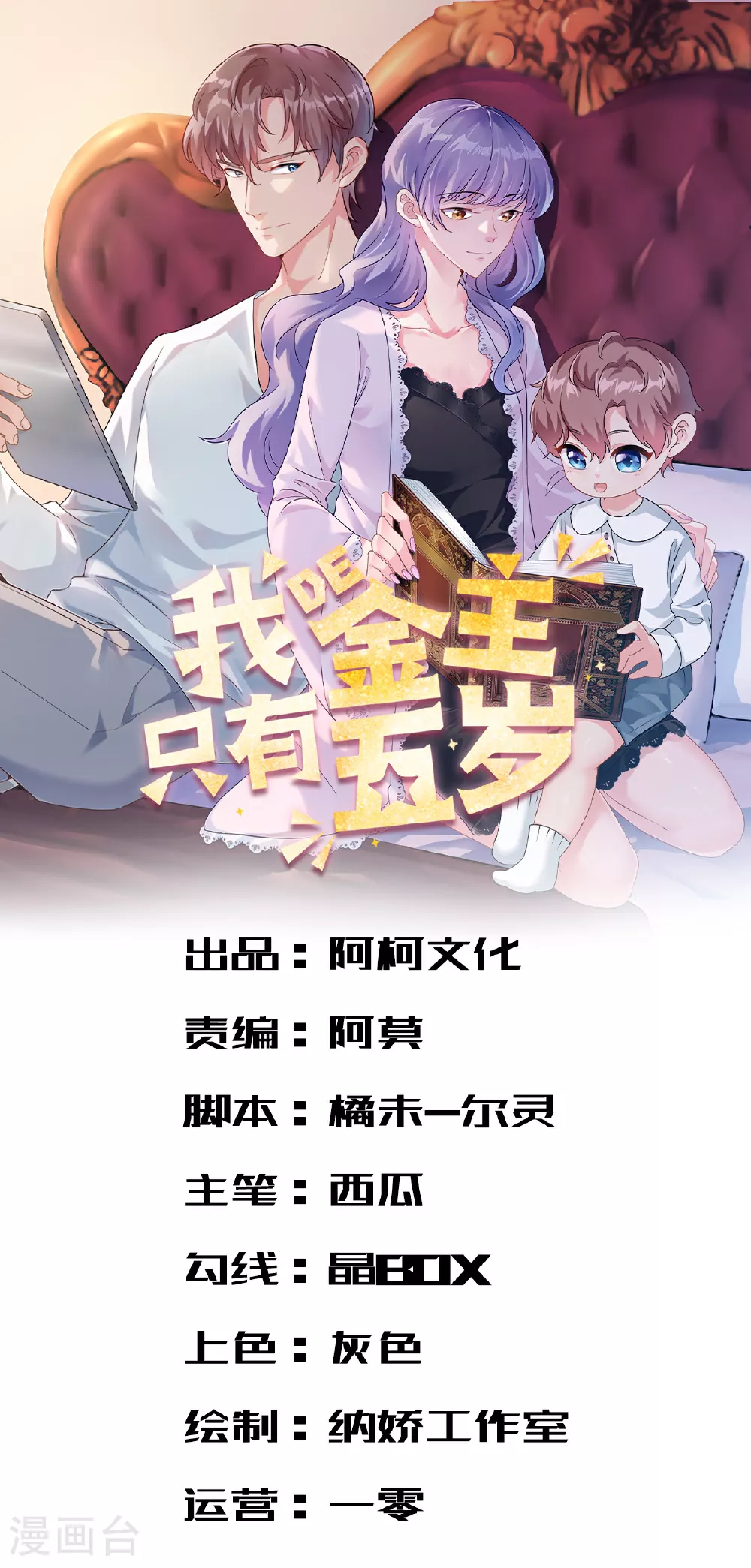 我的金主只有5岁漫画,第61话 当年的真相1图