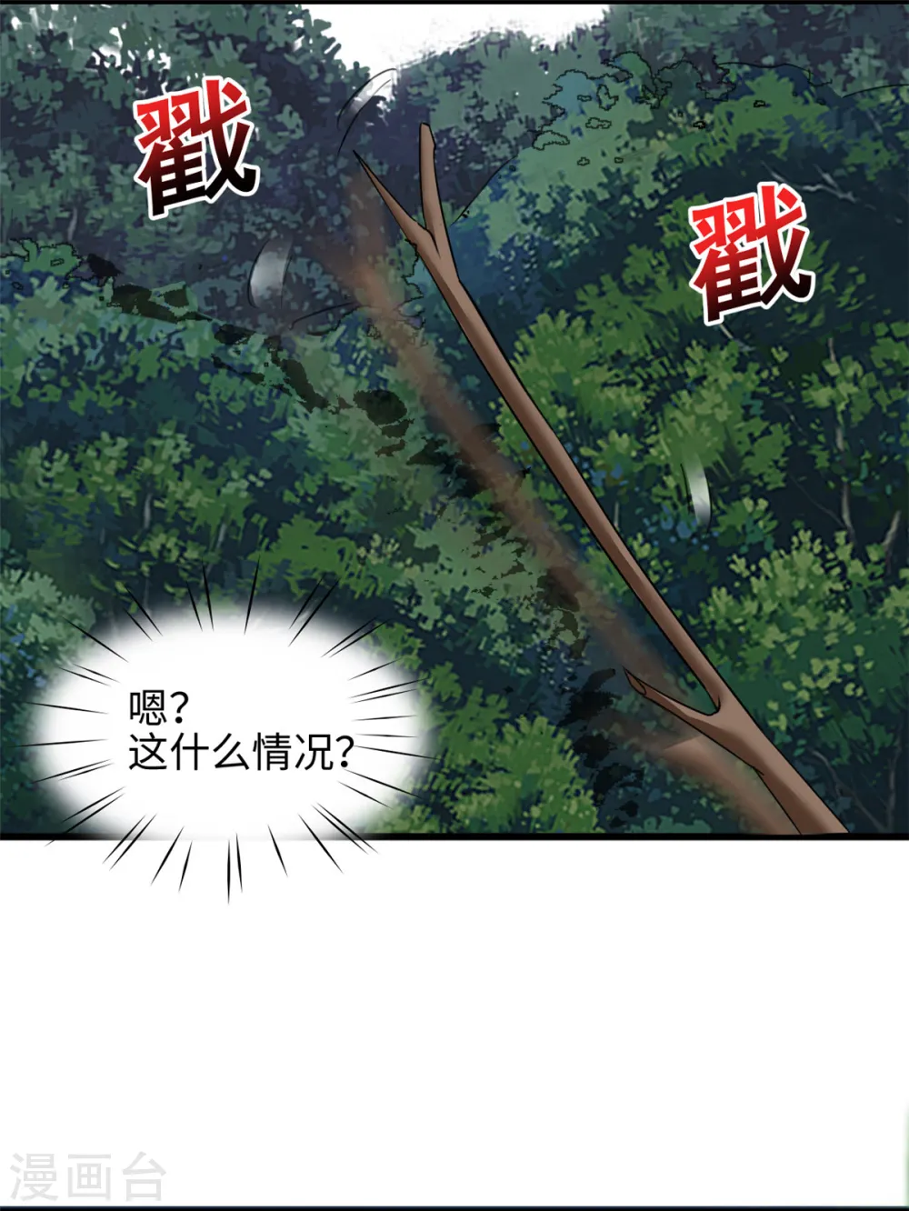 我的金主只有5岁漫画,第26话 突来横祸2图
