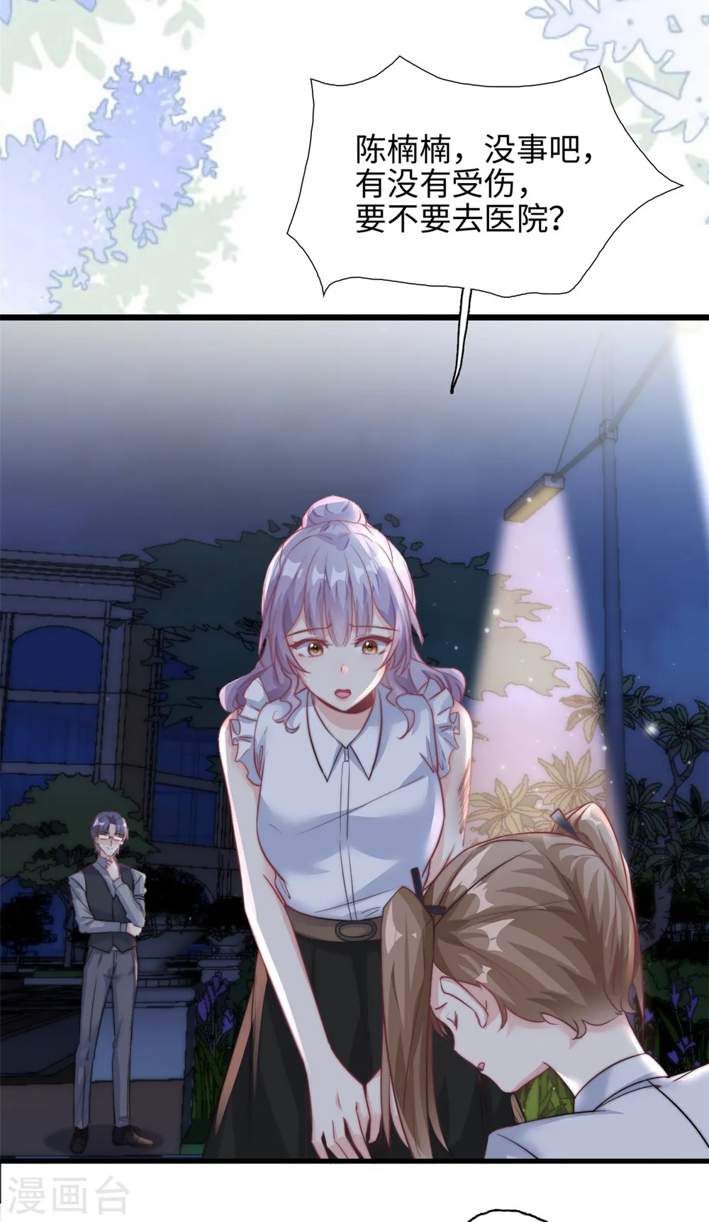 我的金主只有5岁漫画,第27话 竟如此多纠葛…2图