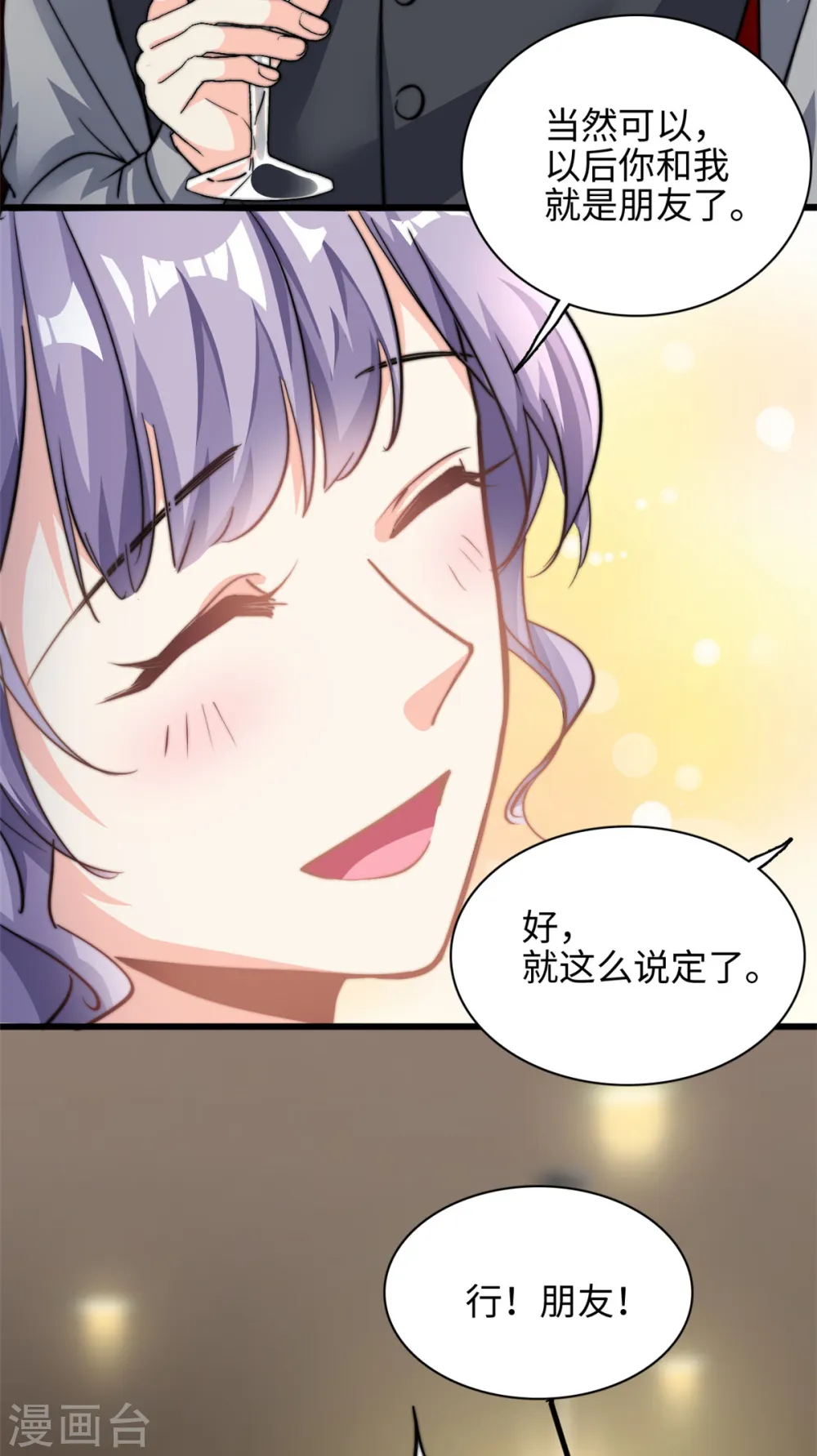 我的金主只有5岁漫画,第30话 总裁吃醋了1图