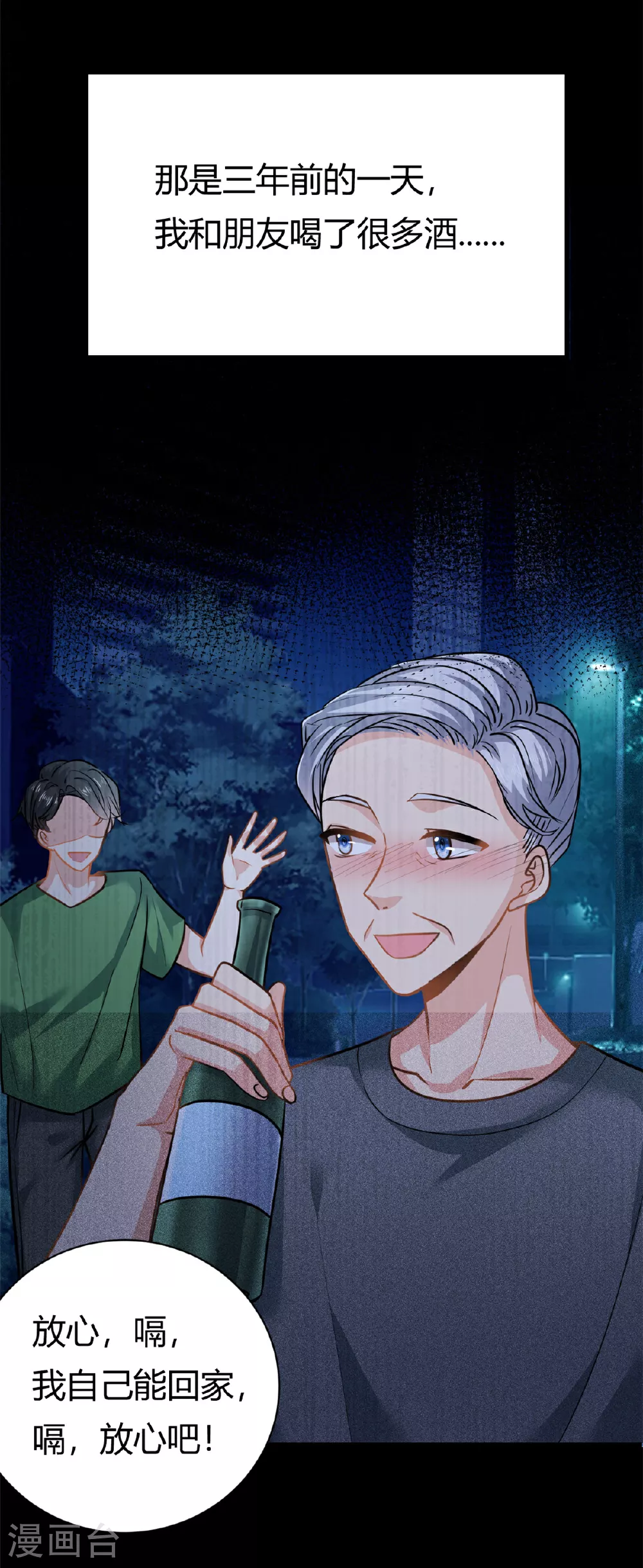 我的金主只有5岁漫画,第61话 当年的真相1图
