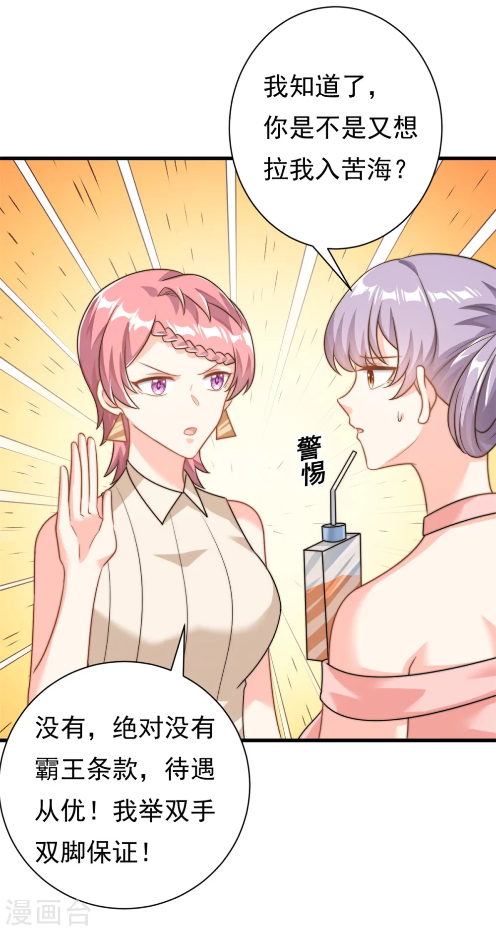 我的金主只有5岁漫画,第13话 这就退缩了吗？2图