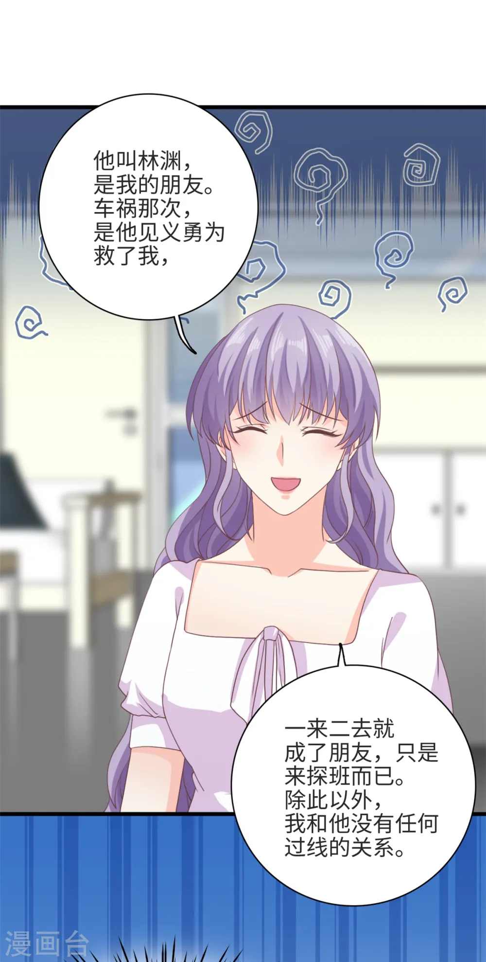 我的金主只有5岁漫画,第37话 要爸爸亲妈咪2图