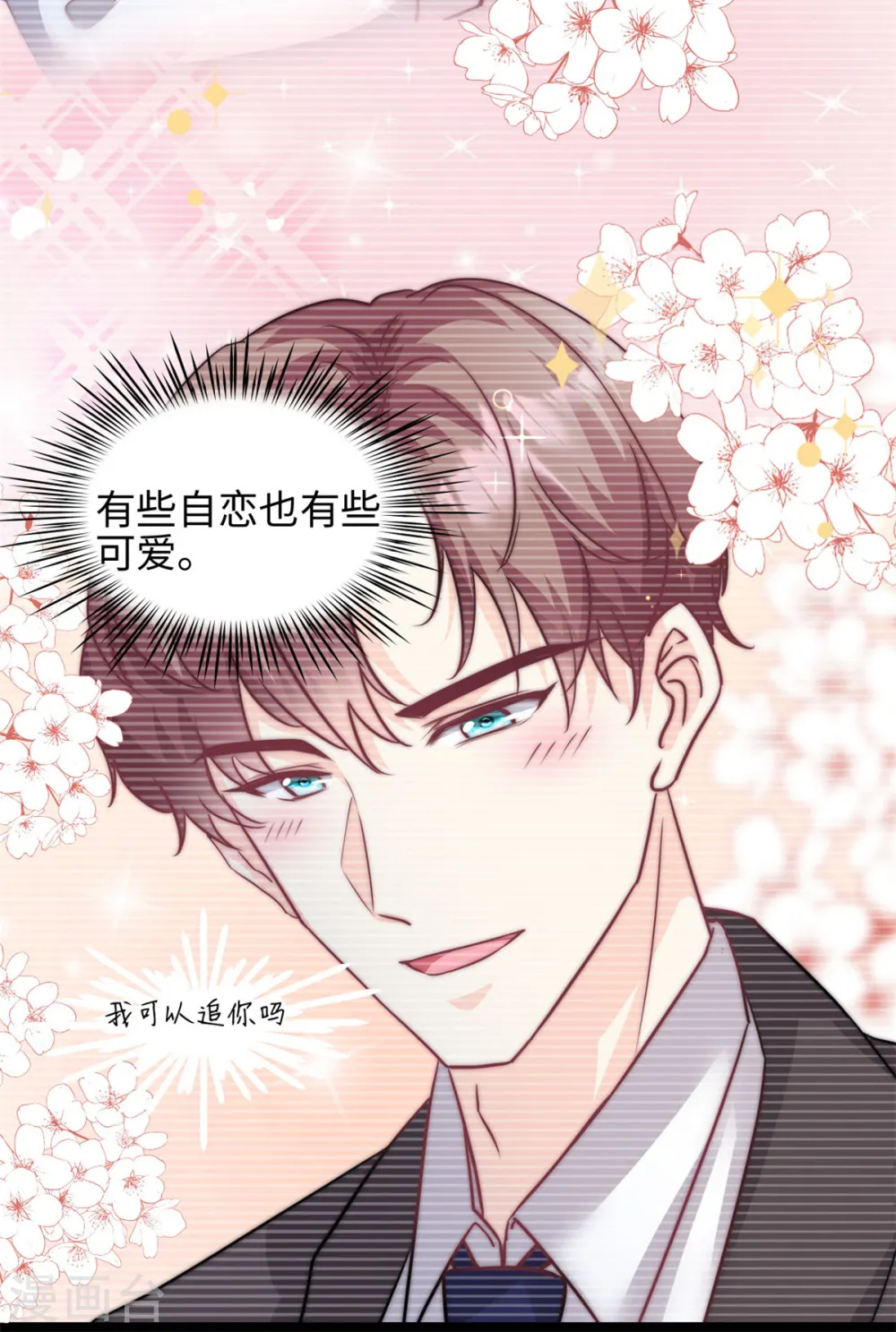 我的金主只有5岁漫画,第40话 我可以追你吗2图