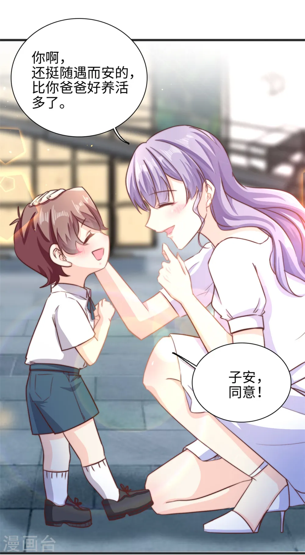 我的金主只有5岁漫画,第34话 追求有望1图