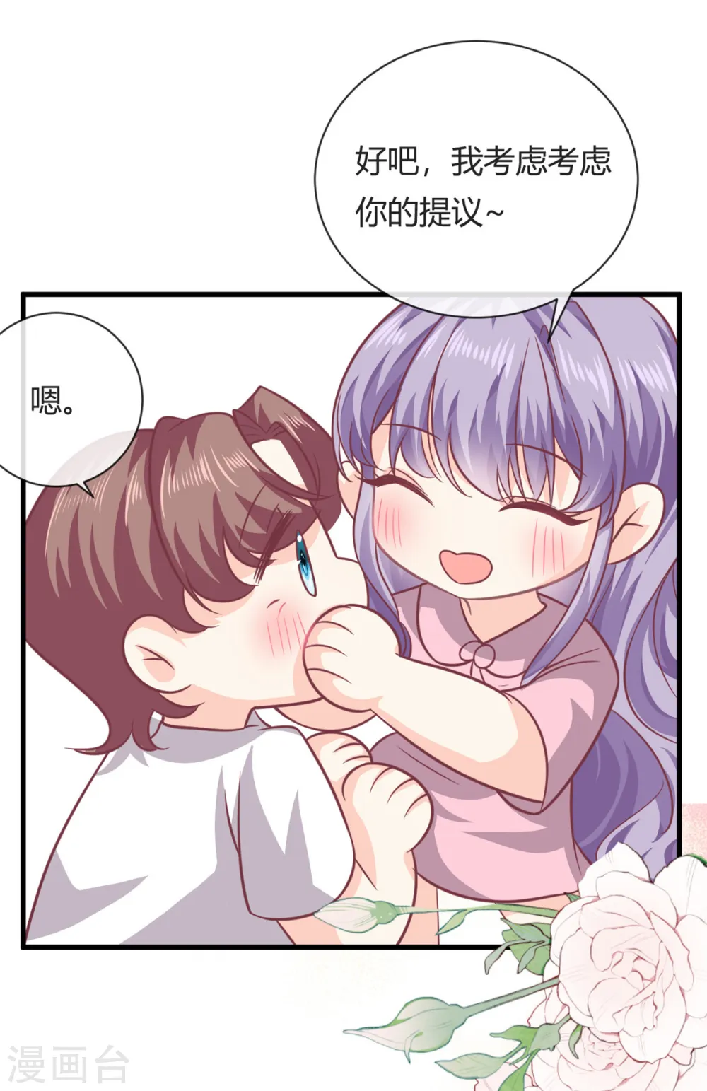 我的金主只有5岁漫画,第49话 他想挖墙脚2图