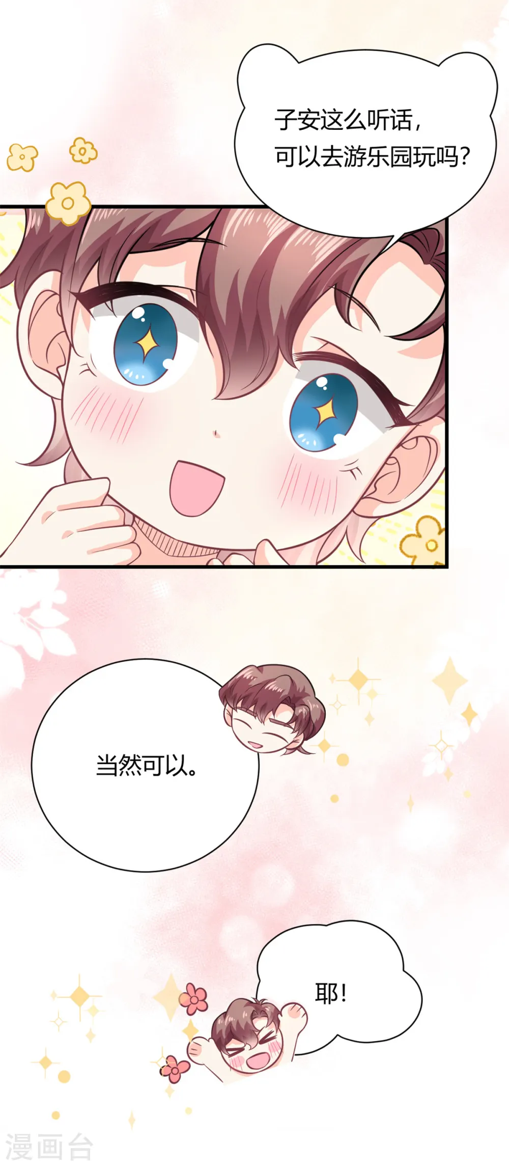 我的金主只有5岁漫画,第50话 第二次治疗+停更公告2图