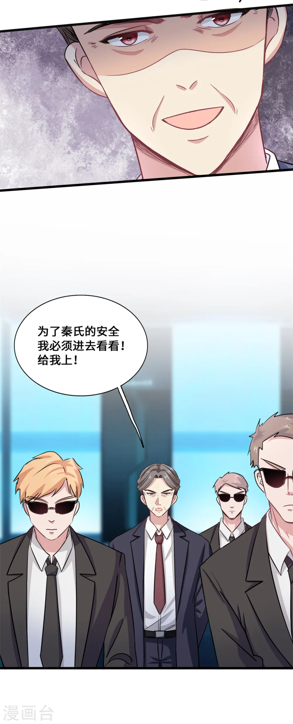 我的金主只有5岁漫画,第56话 将计就计1图