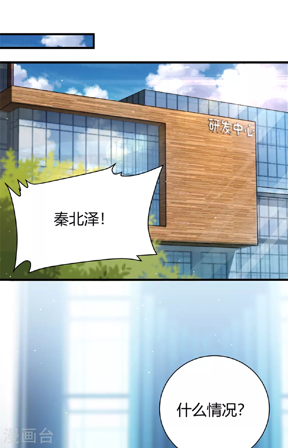 我的金主只有5岁漫画,第63话 子安昏厥2图