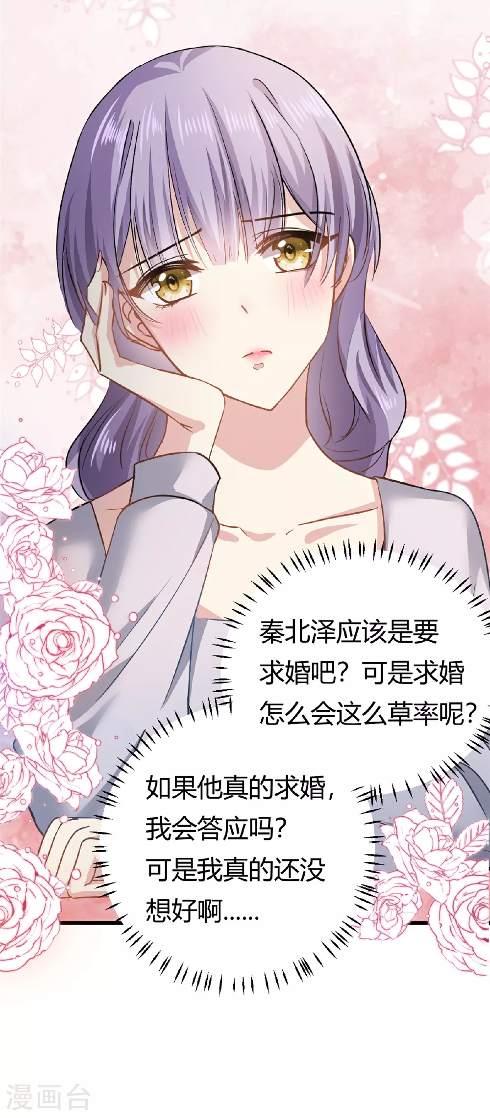 我的金主只有5岁漫画,第60话 帮忙求婚2图