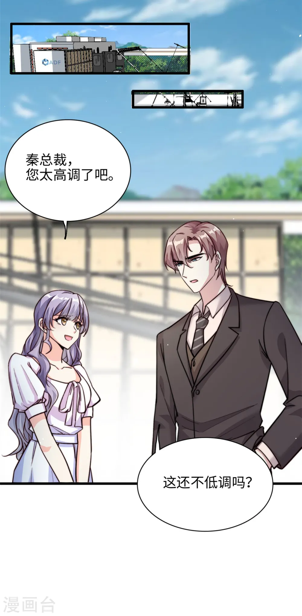 我的金主只有5岁漫画,第32话 不能告诉妈咪哦2图