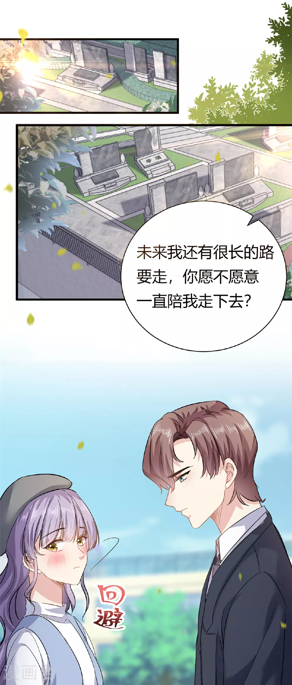 我的金主只有5岁39集漫画,第60话 帮忙求婚2图