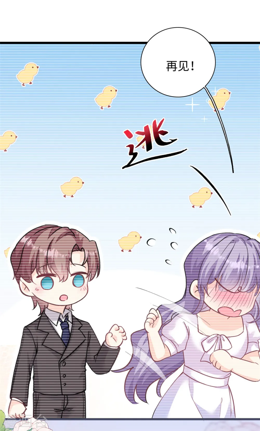 我的金主只有5岁漫画,第40话 我可以追你吗1图