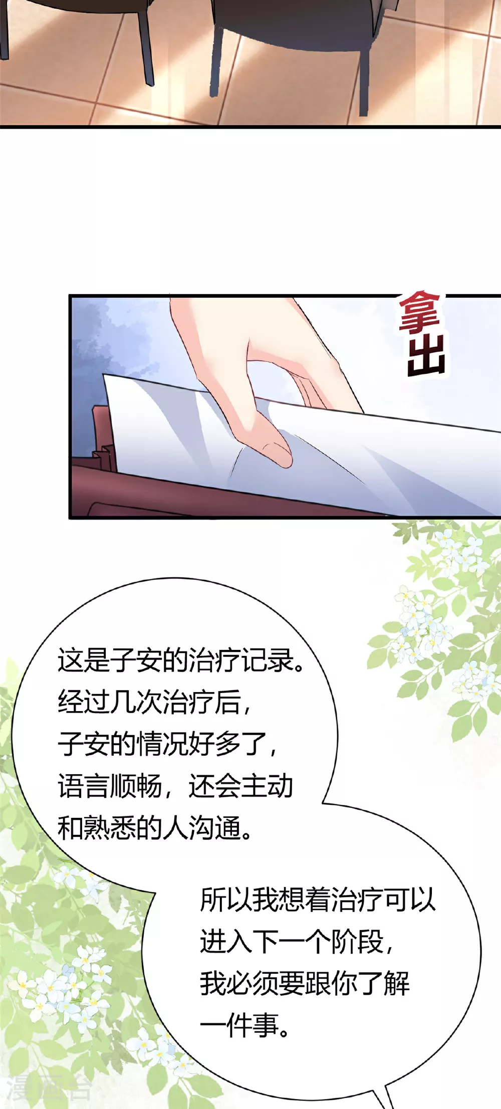 我的金主只有5岁漫画,第59话 想哭就哭吧1图