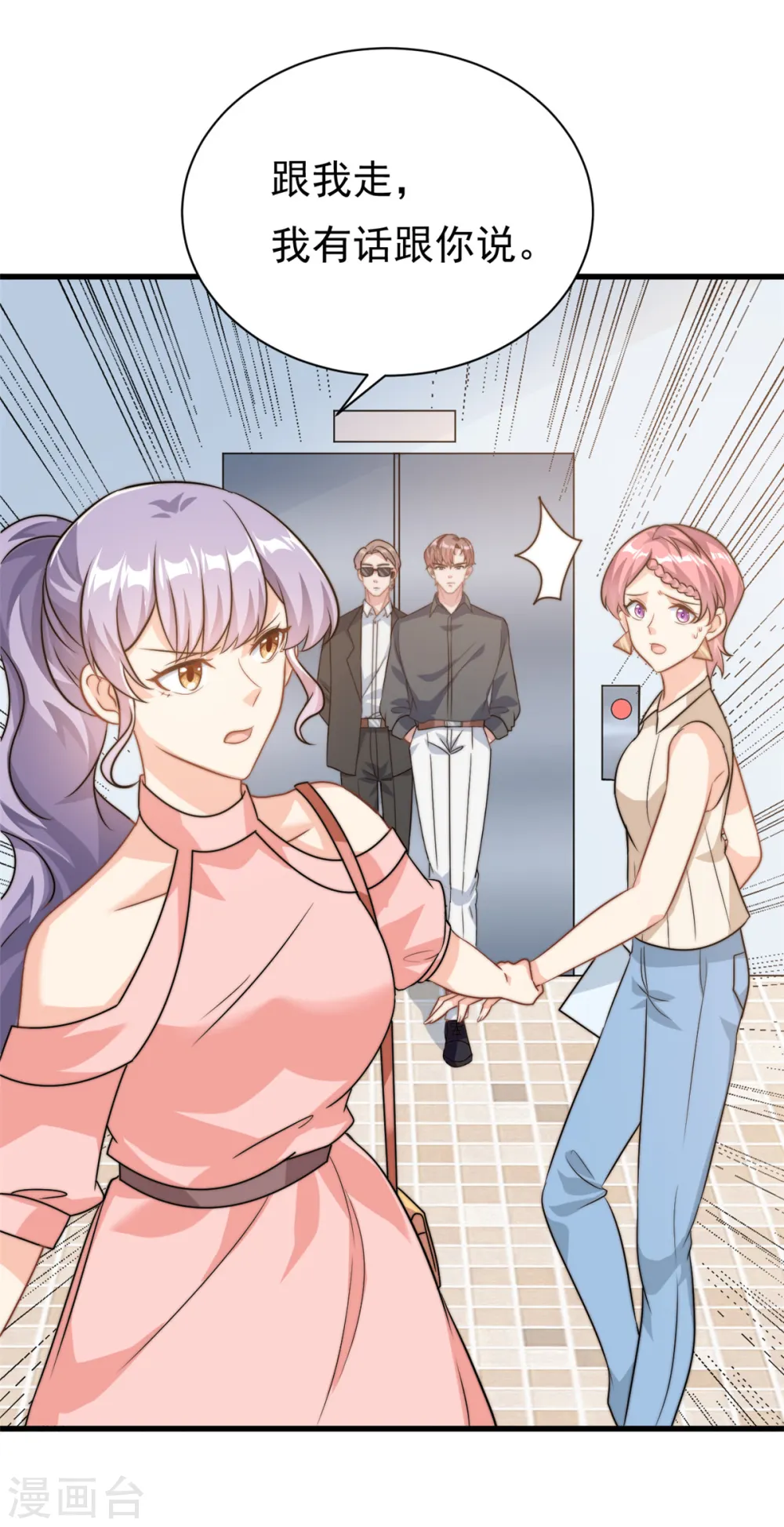 我的金主只有5岁漫画,第13话 这就退缩了吗？1图