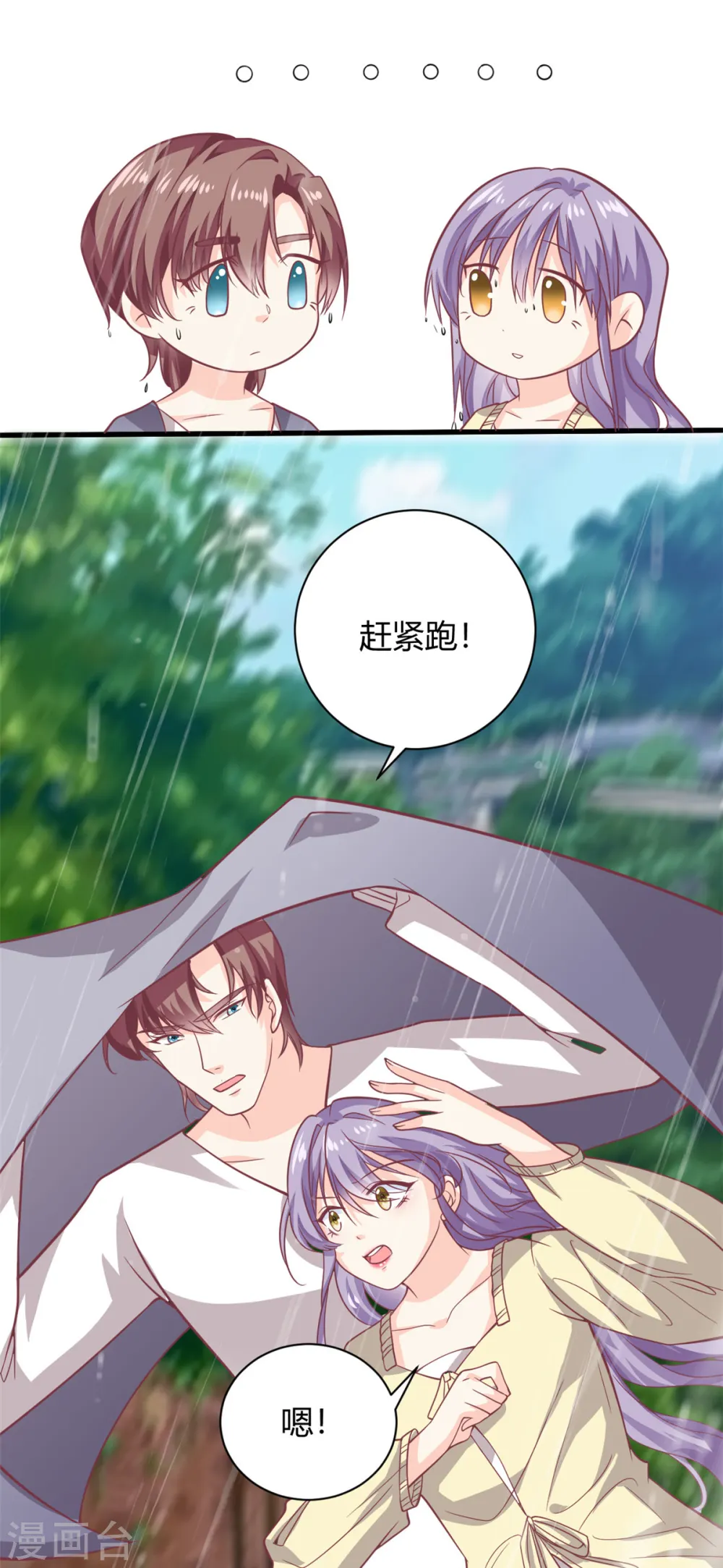 我的金主只有5岁漫画,第49话 他想挖墙脚1图