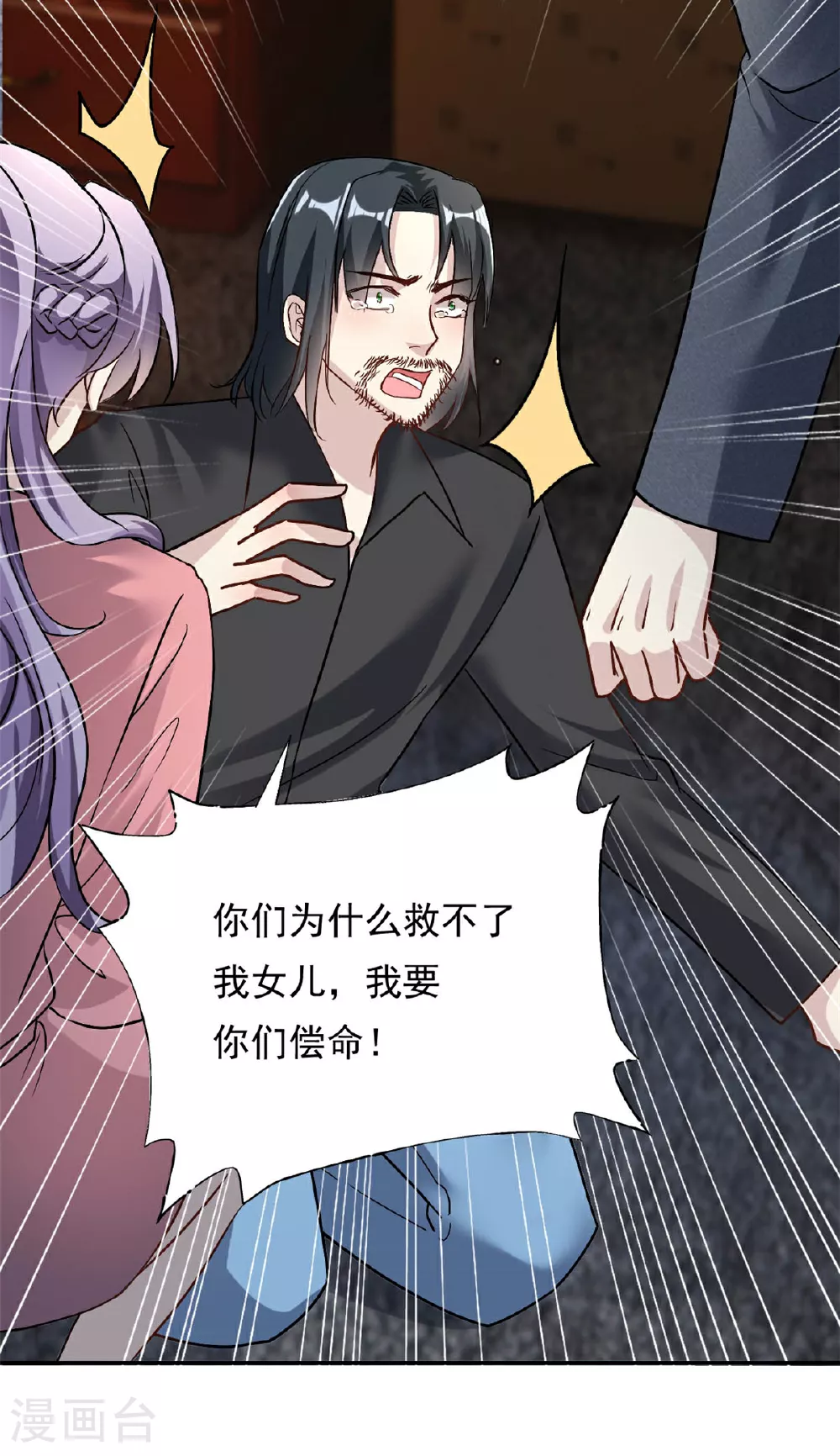 我的金主只有5岁漫画,第71话 以后麻烦你了1图