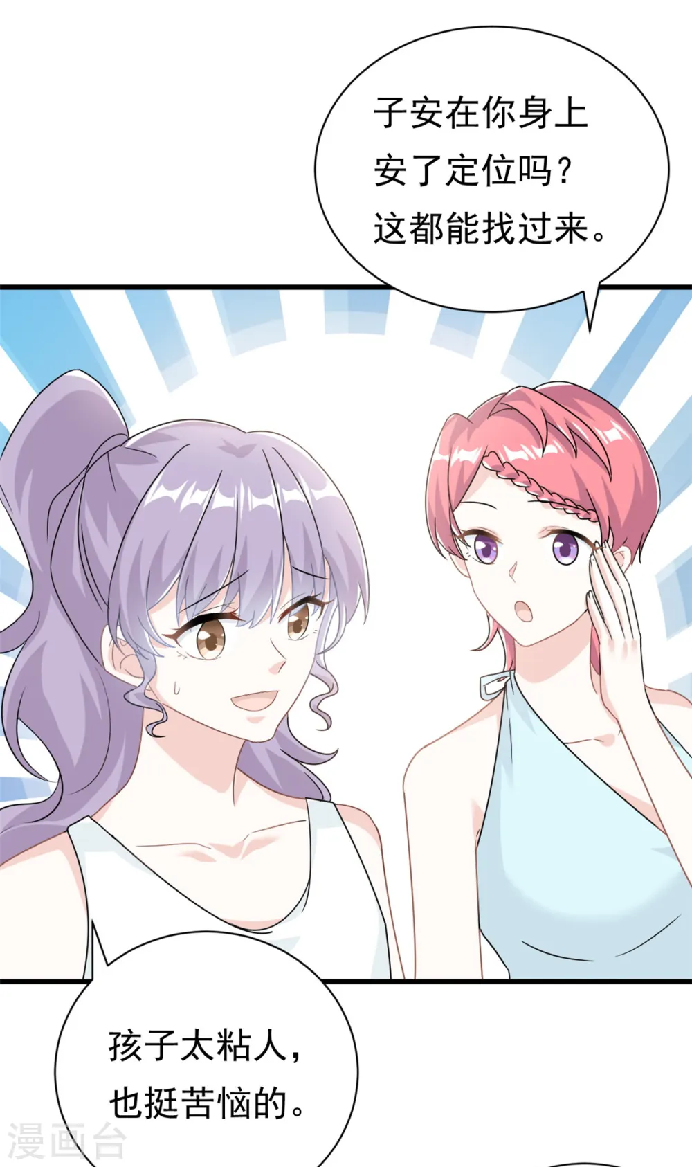我的金主只有5岁漫画,第18话 到底是什么身份2图