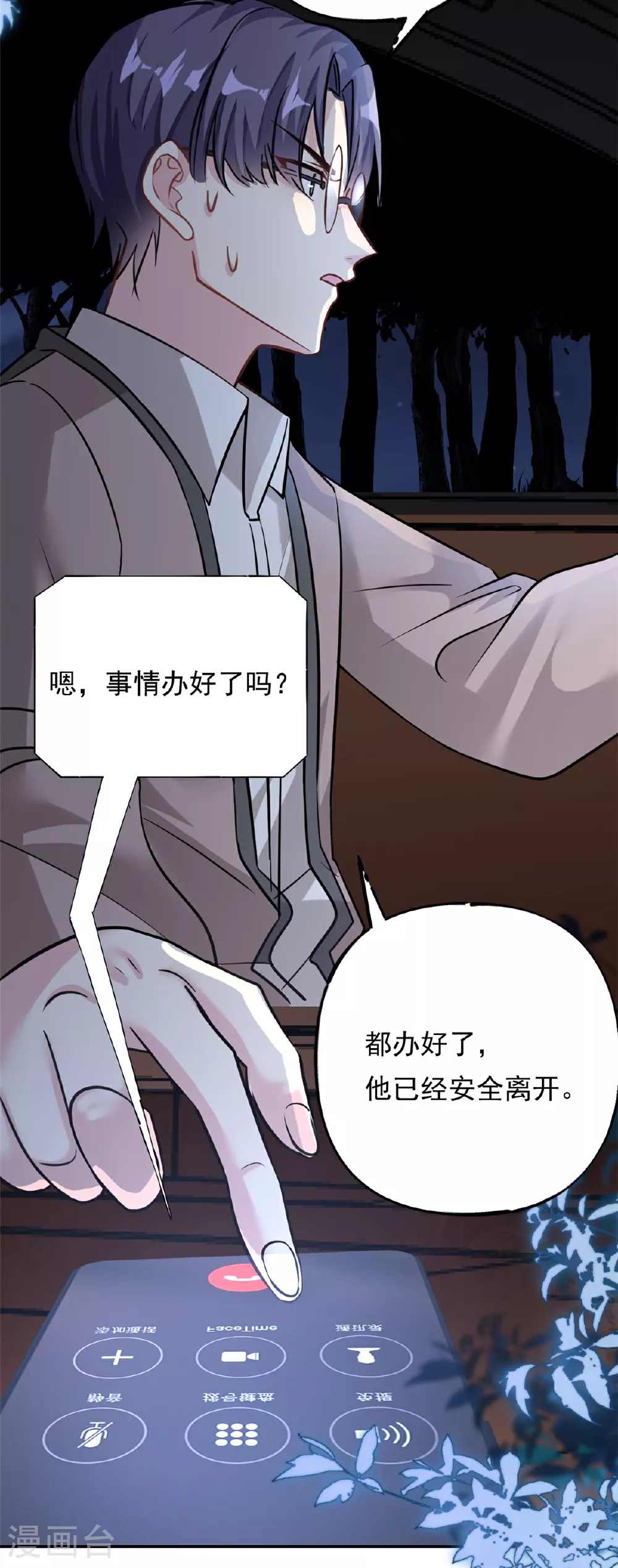 我的金主只有5岁漫画,第73话 将计就计2图