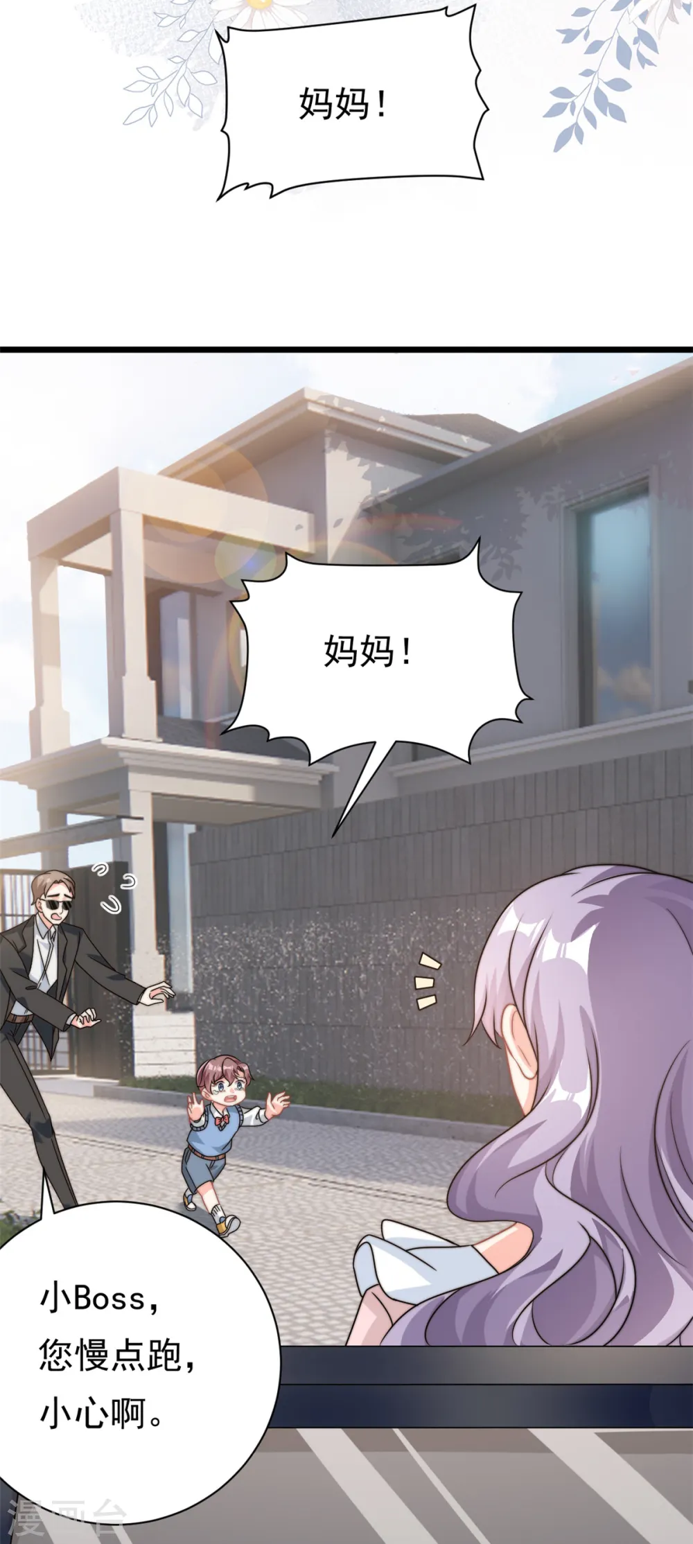 我的金主只有5岁漫画,第9话 原来八卦是这么来的2图