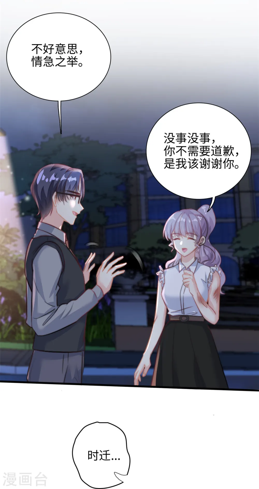 我的金主只有5岁漫画,第27话 竟如此多纠葛…2图