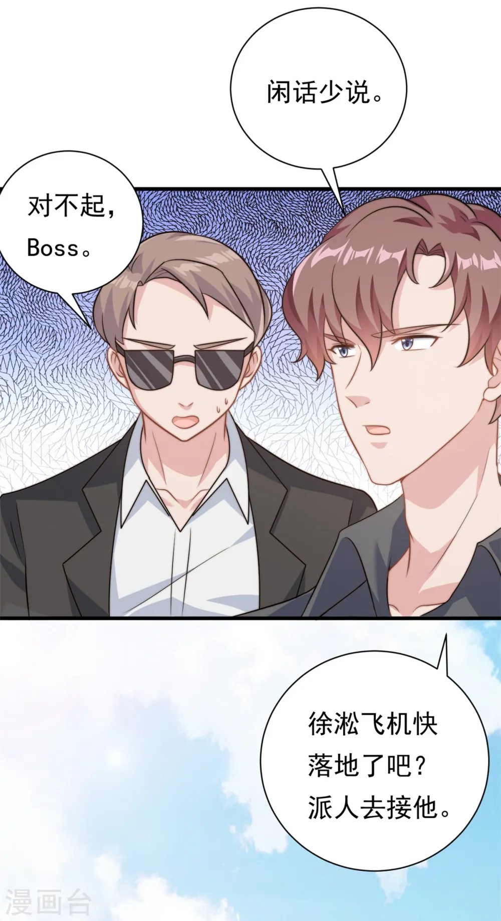 我的金主只有5岁漫画,第13话 这就退缩了吗？1图