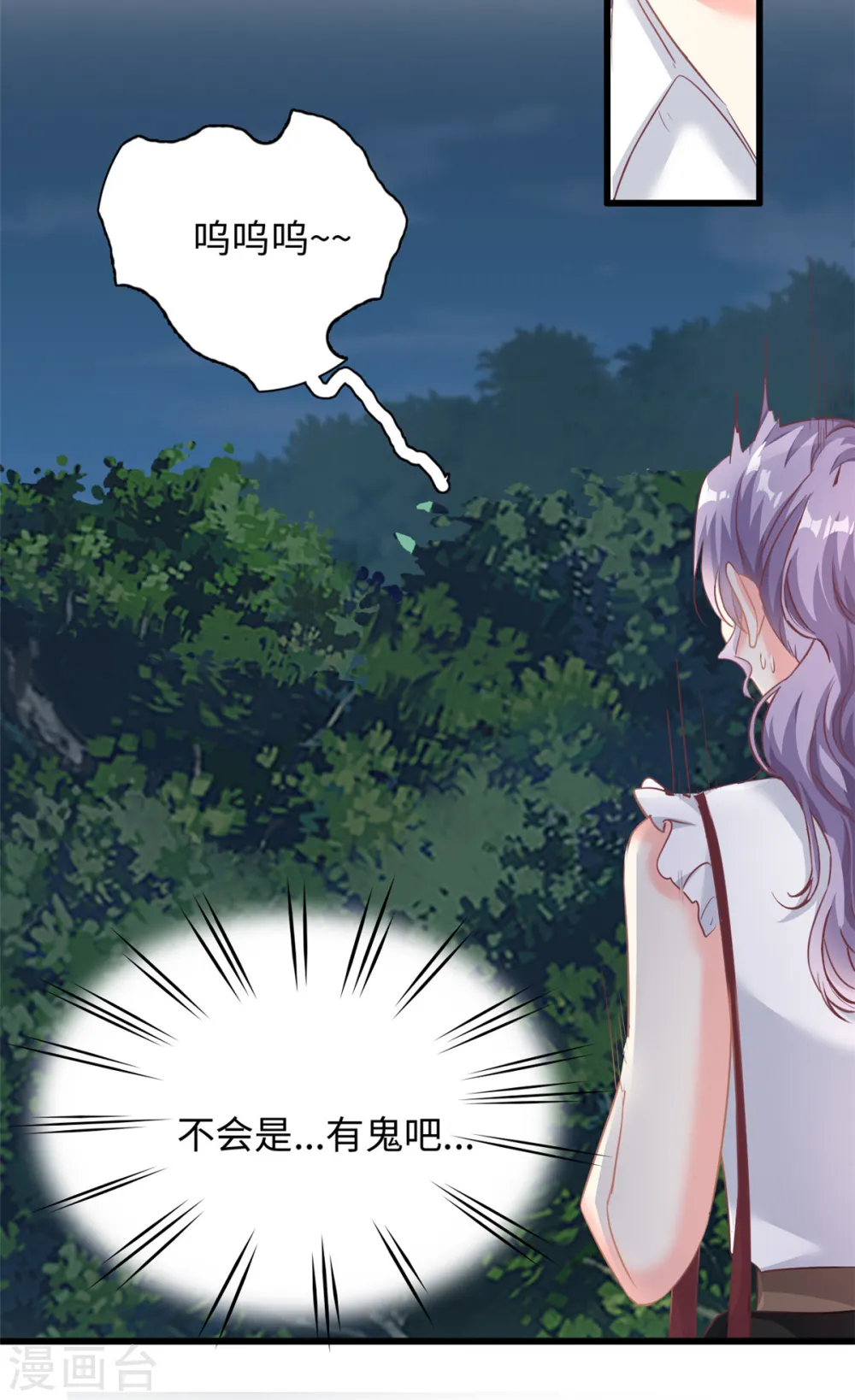 我的金主只有5岁漫画,第26话 突来横祸1图