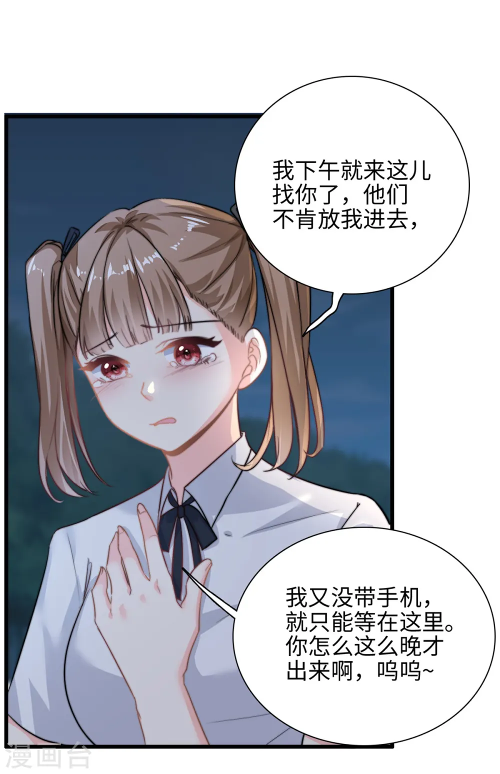 我的金主只有5岁漫画,第26话 突来横祸1图